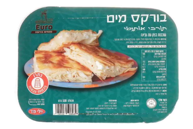 וילי פוד מציגים: בורקס מים וכנאפה להכנה ביתית וילי פוד מציגים: בורקס מים וכנאפה להכנה ביתית