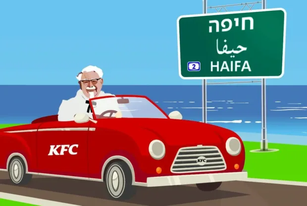 היי צפונה: נפתח סניף KFC חוצות המפרץ חיפה היי צפונה: נפתח סניף KFC חוצות המפרץ חיפה