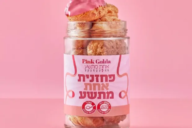 הקולינריה הישראלית מתגייסת למען חודש המודעות לסרטן השד הקולינריה הישראלית מתגייסת למען חודש המודעות לסרטן השד