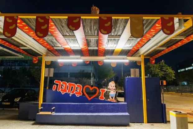 חוויה לכל המשפחה: מרכז המבקרים של במבה נפתח בקרית גת חוויה לכל המשפחה: מרכז המבקרים של במבה נפתח בקרית גת