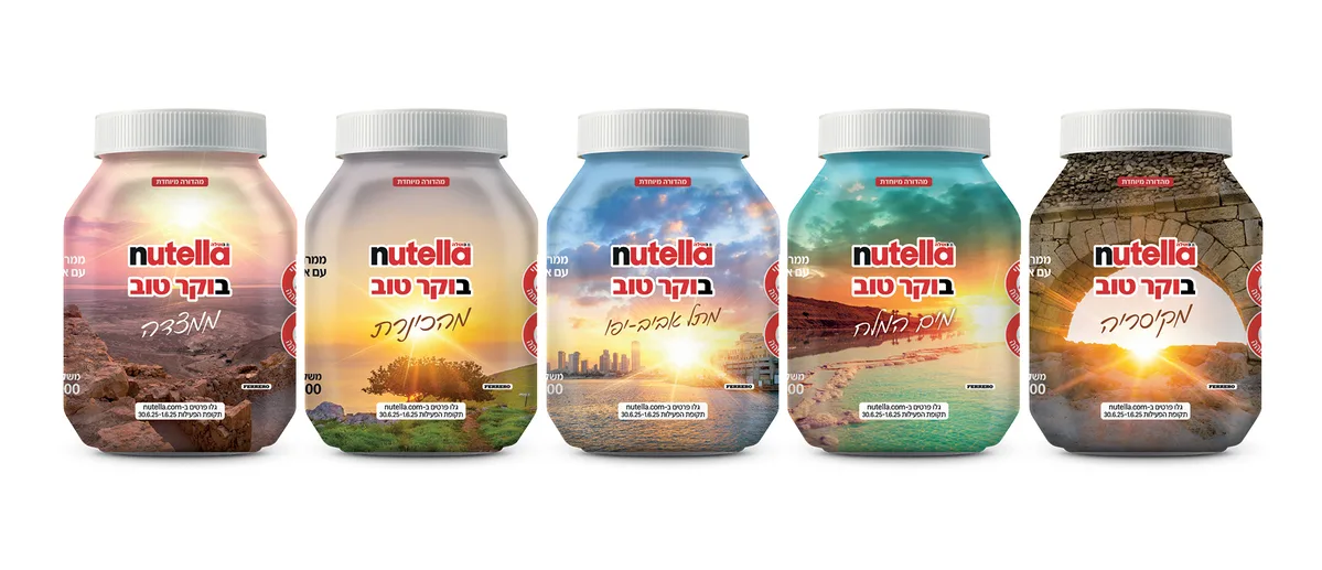 צנצנות שוקולד נוטלה עם צילומי זריחות ישראליות צנצנות שוקולד נוטלה עם צילומי זריחות ישראליות